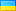 Українська