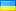 Українська